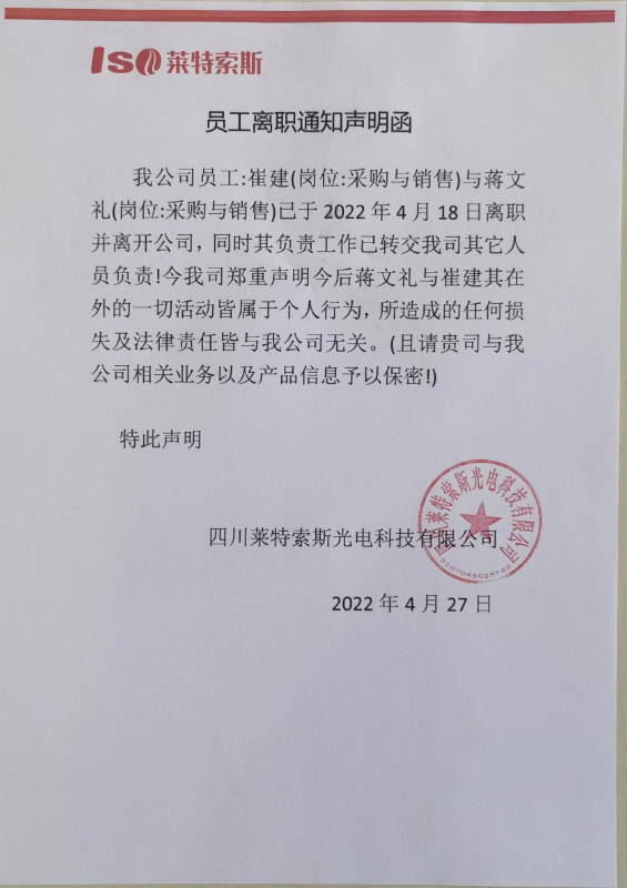 员工离职声明.jpg